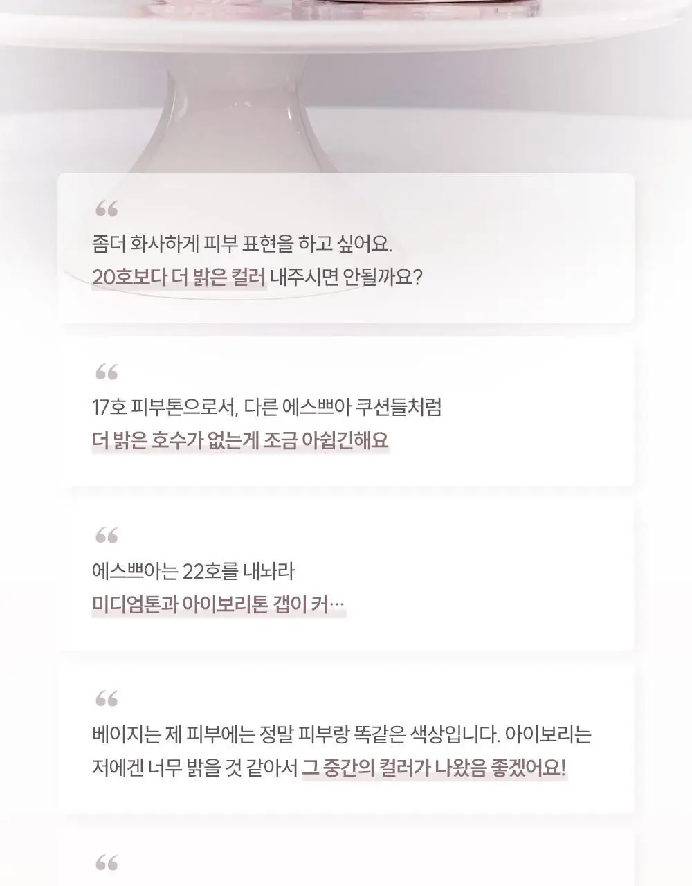[퍼프3p 기획] 에스쁘아 비내추럴 쿠션 본품 (+리필 증정) 상세페이지 32